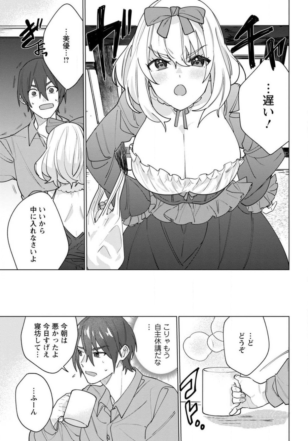 [Meshiro] Hatsukoi Aite ga Erosugiru o Jou ni Natte Ite 1-4 图片编号 83