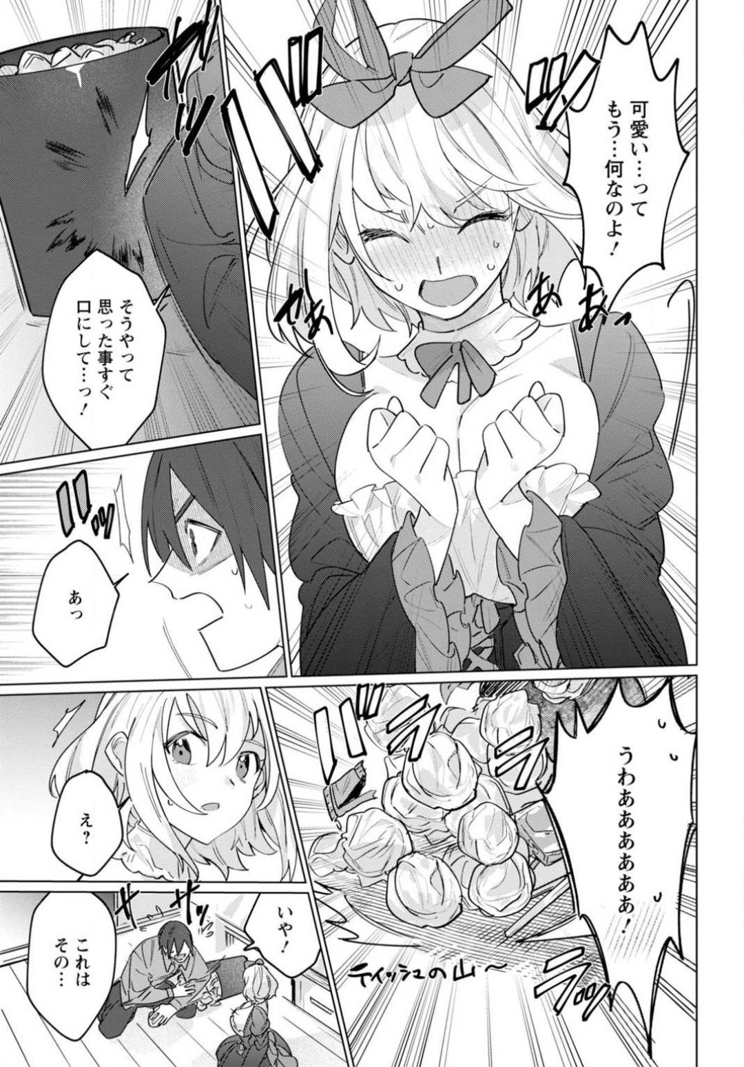 [Meshiro] Hatsukoi Aite ga Erosugiru o Jou ni Natte Ite 1-4 图片编号 87