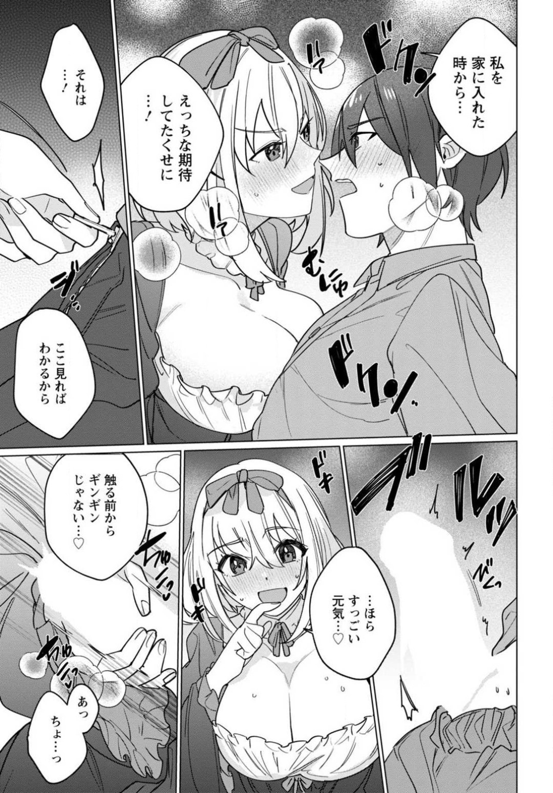 [Meshiro] Hatsukoi Aite ga Erosugiru o Jou ni Natte Ite 1-4 图片编号 91