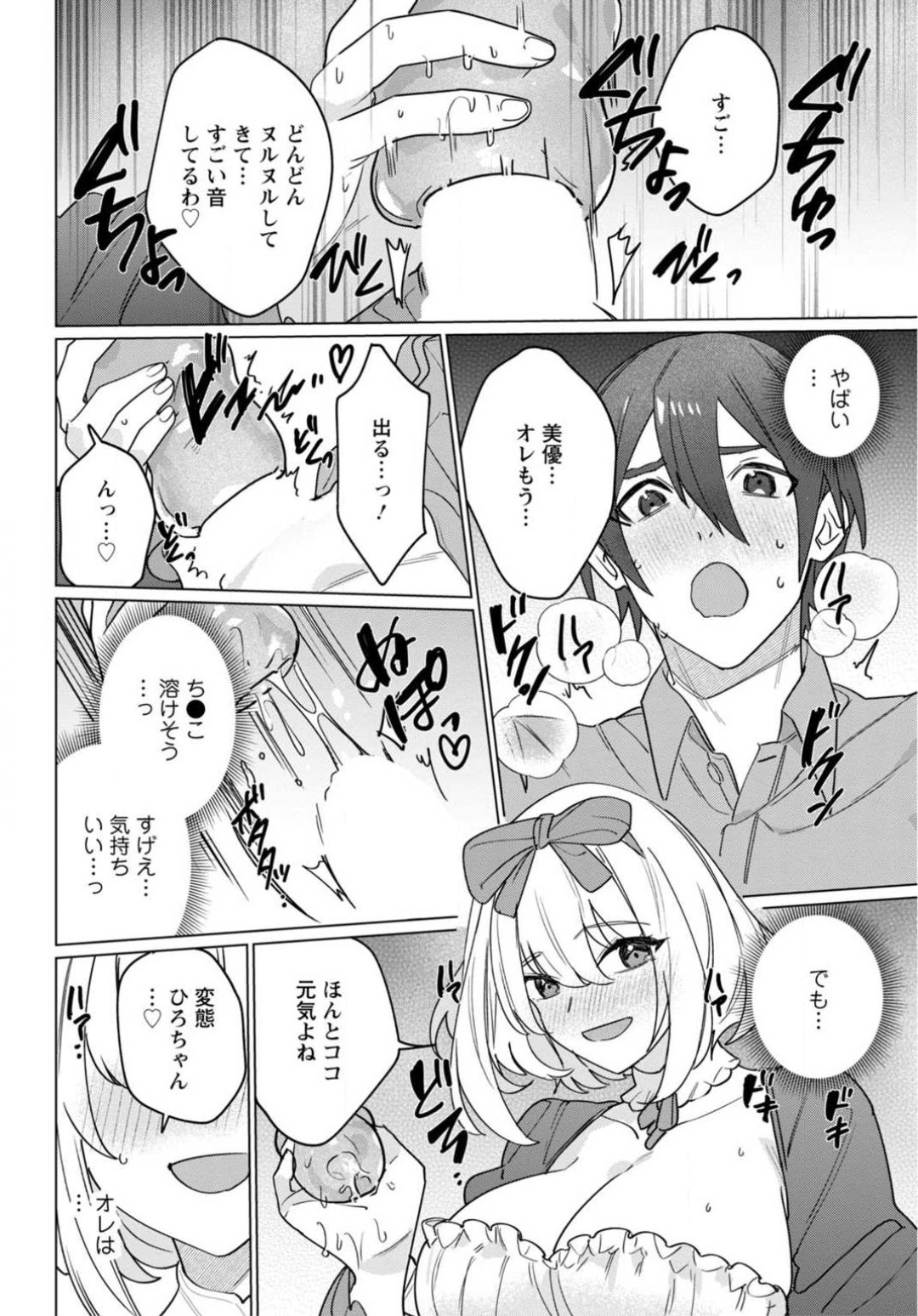 [Meshiro] Hatsukoi Aite ga Erosugiru o Jou ni Natte Ite 1-4 图片编号 94