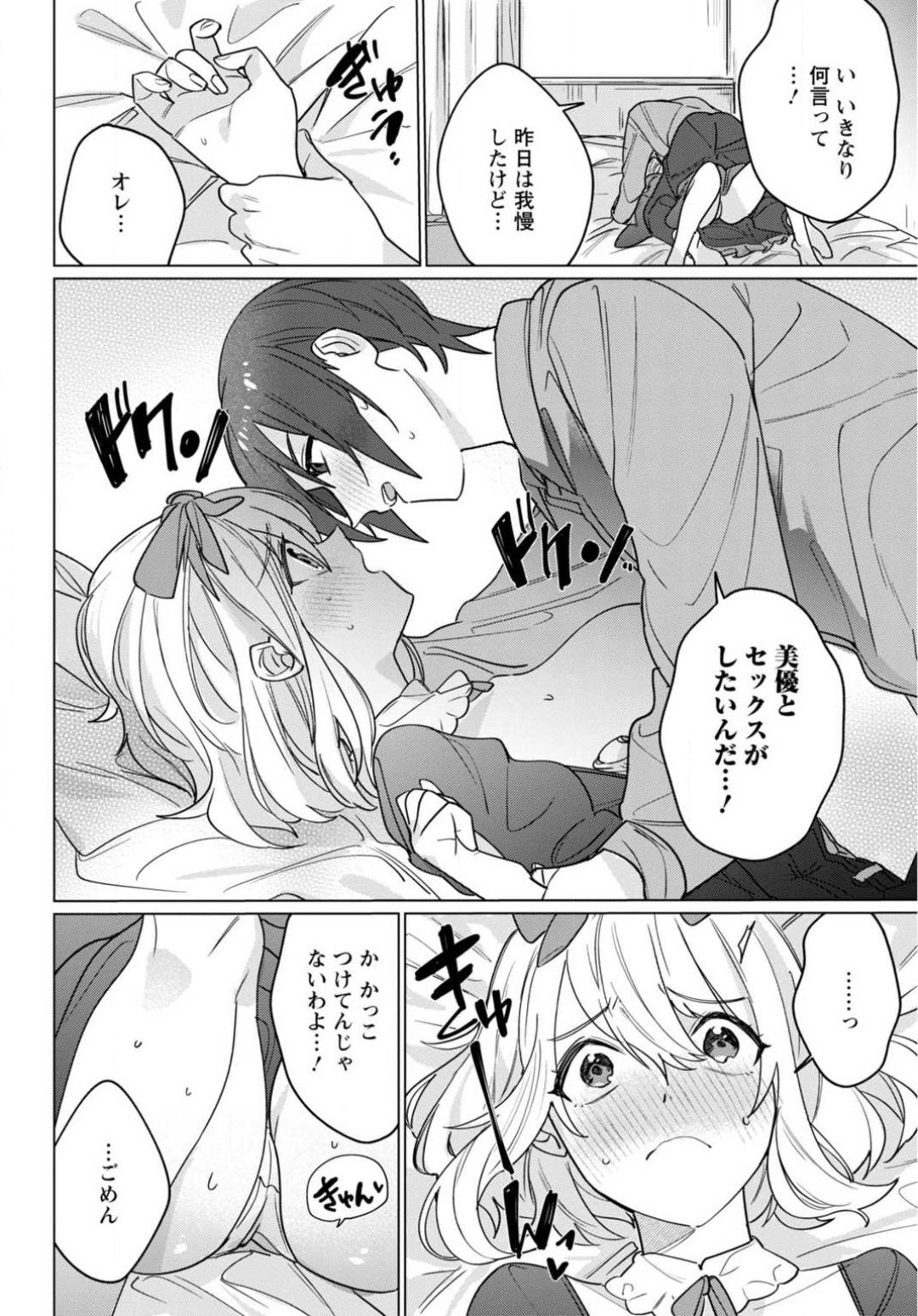 [Meshiro] Hatsukoi Aite ga Erosugiru o Jou ni Natte Ite 1-4 图片编号 96