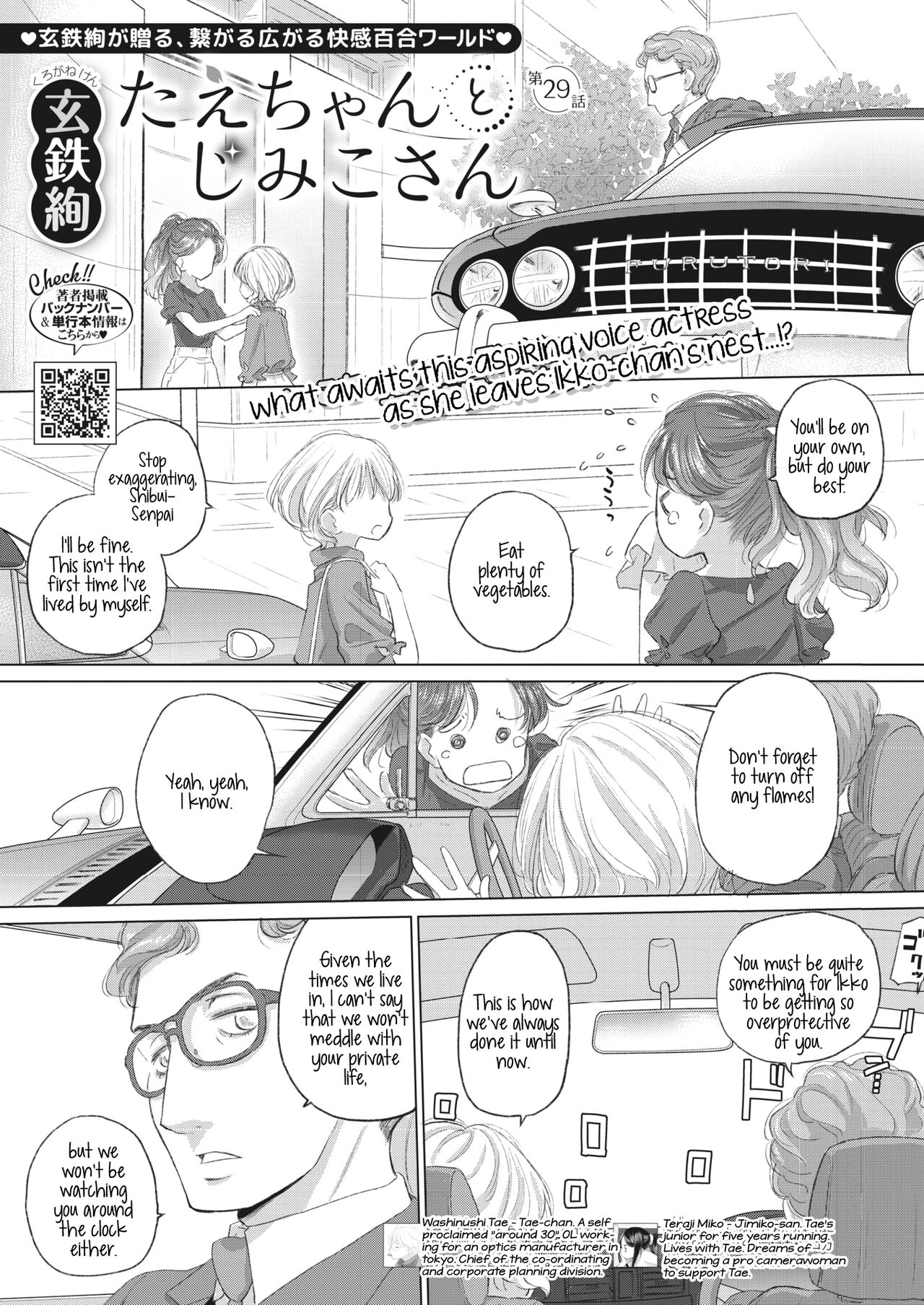 [Kurogane Kenn] Tae-chan to Jimiko-san | Tae-chan and Jimiko-san Ch. 29 [English] 图片编号 1
