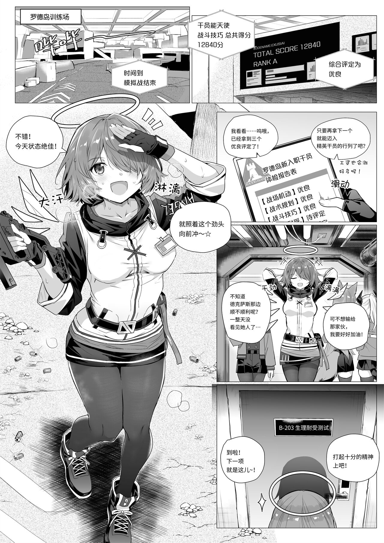 [Kataokasan] Exusiai's Physical Examination (Arknights) [Chinese] [Uncensored] numero di immagine  2