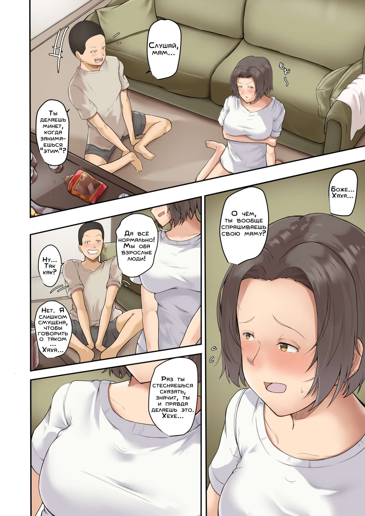 [Fuwatoro Opanchu Cake] Hahaoya to Nonde Shimoneta Hanashite Nagare de H Shita | Мы выпивали с мамой, болтали о всяких пошлостях и в итоге занялись сексом [Russian] [LegOsi] 图片编号 3