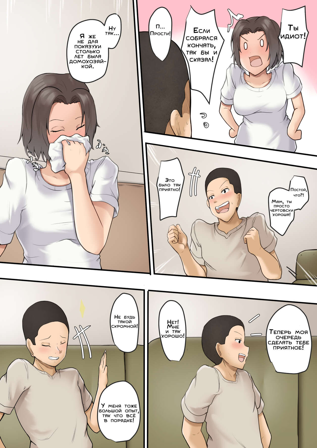 [Fuwatoro Opanchu Cake] Hahaoya to Nonde Shimoneta Hanashite Nagare de H Shita | Мы выпивали с мамой, болтали о всяких пошлостях и в итоге занялись сексом [Russian] [LegOsi] 图片编号 10