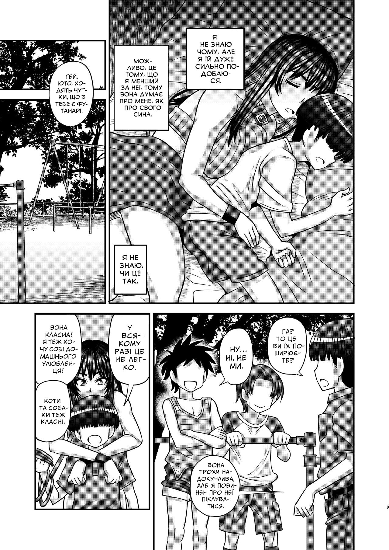 (Futaket 30) [Futanarun (Kurenai Yuuji)] Futanari no Jinken ga Petto-nami no Sekai | (ФУТАКІТ) Світ, у якому права футанарі такі самі, як у домашніх тварин [Ukrainian] [LOLICORNUS] 图片编号 8