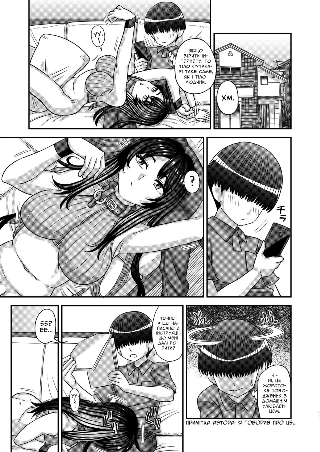 (Futaket 30) [Futanarun (Kurenai Yuuji)] Futanari no Jinken ga Petto-nami no Sekai | (ФУТАКІТ) Світ, у якому права футанарі такі самі, як у домашніх тварин [Ukrainian] [LOLICORNUS] 图片编号 10