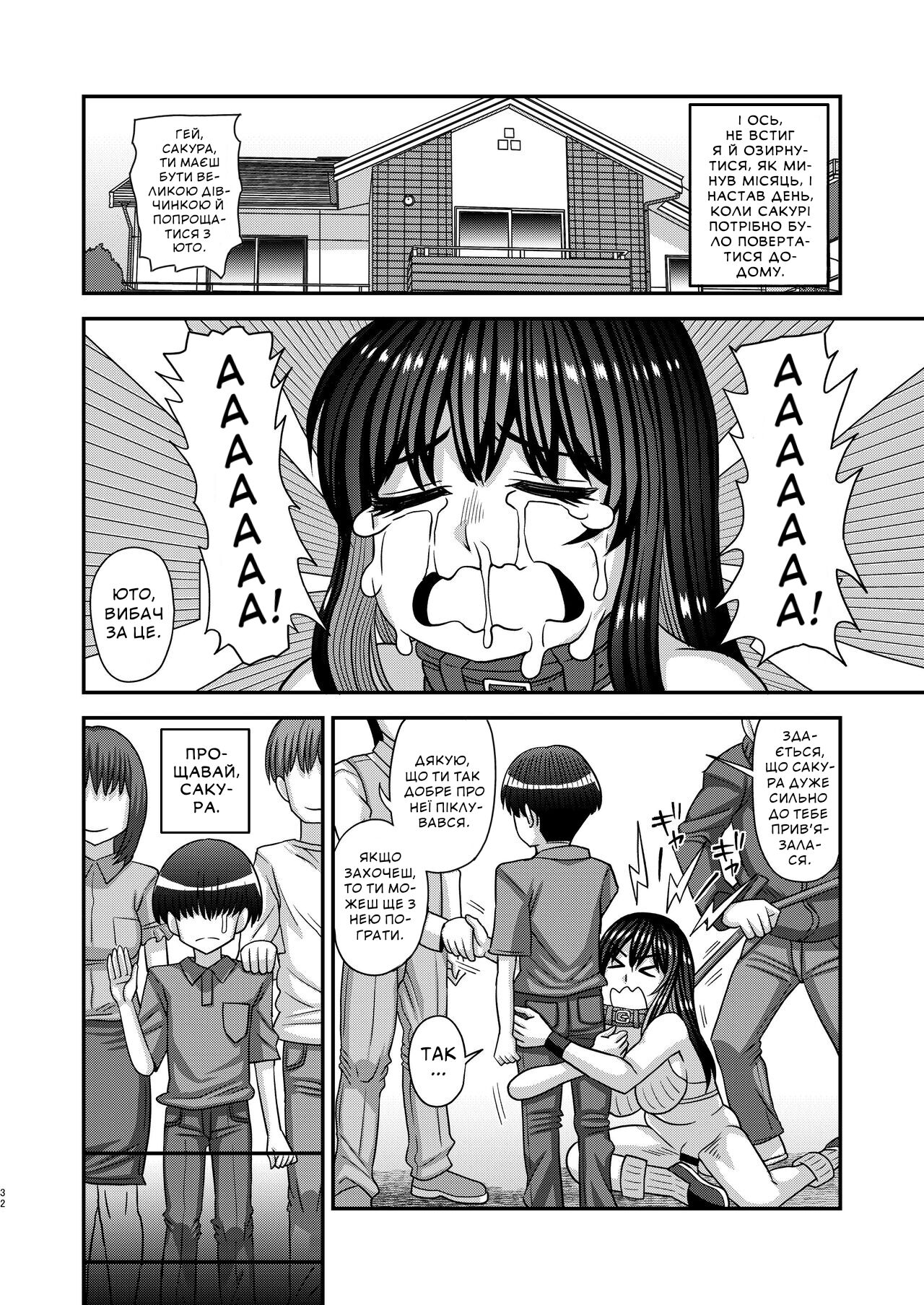 (Futaket 30) [Futanarun (Kurenai Yuuji)] Futanari no Jinken ga Petto-nami no Sekai | (ФУТАКІТ) Світ, у якому права футанарі такі самі, як у домашніх тварин [Ukrainian] [LOLICORNUS] 图片编号 31