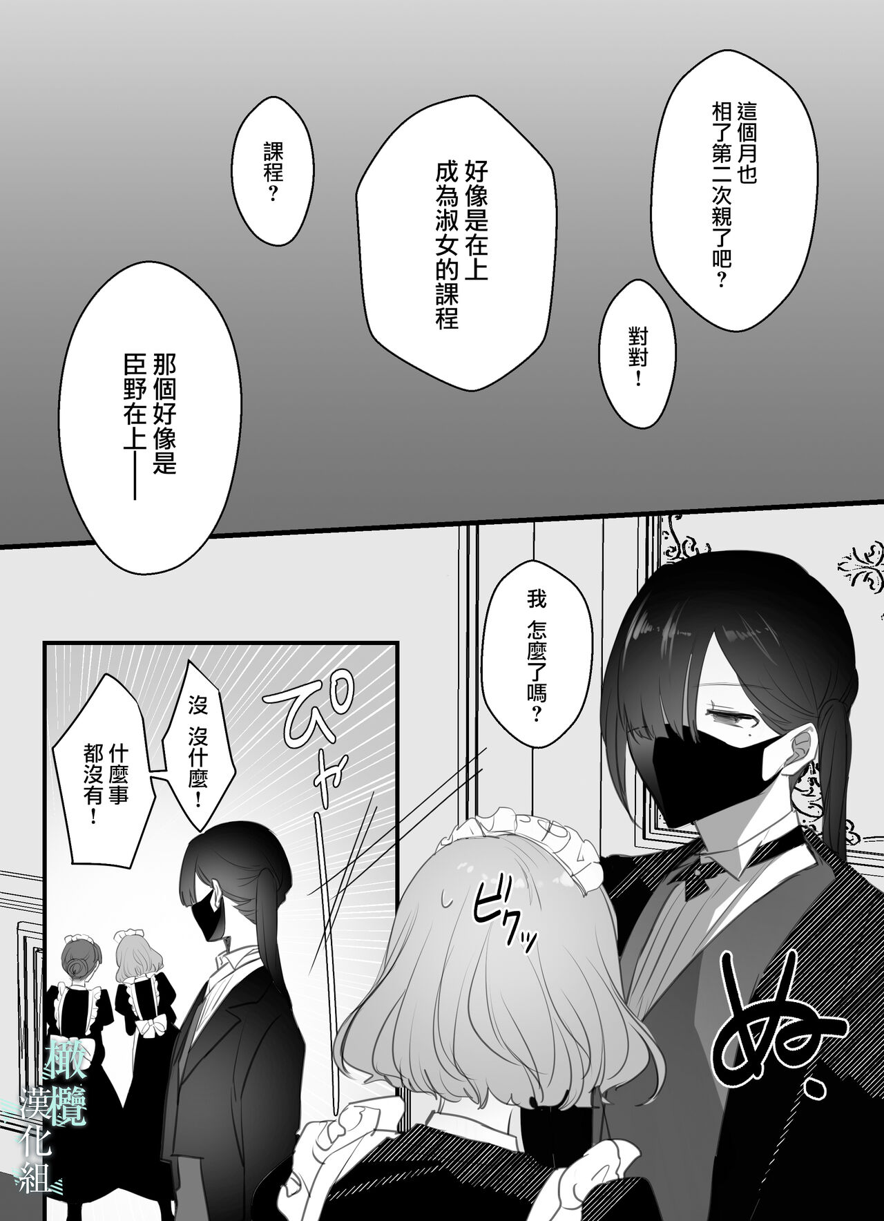 [ Web Services by Yahoo! JAPAN] o zyousama、 syukuzyo kyouiku no o zikan desu。｜小姐、到淑女教育的时间了[中文] [橄榄汉化组] image number 29