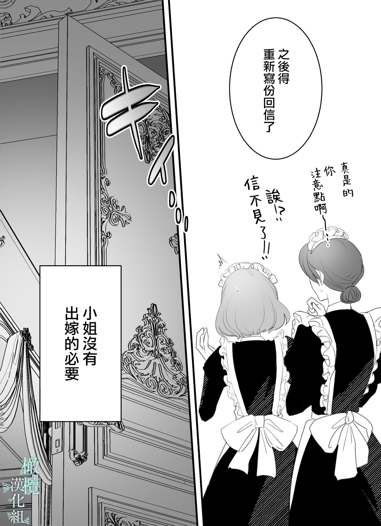 [ Web Services by Yahoo! JAPAN] o zyousama、 syukuzyo kyouiku no o zikan desu。｜小姐、到淑女教育的时间了[中文] [橄榄汉化组] image number 31