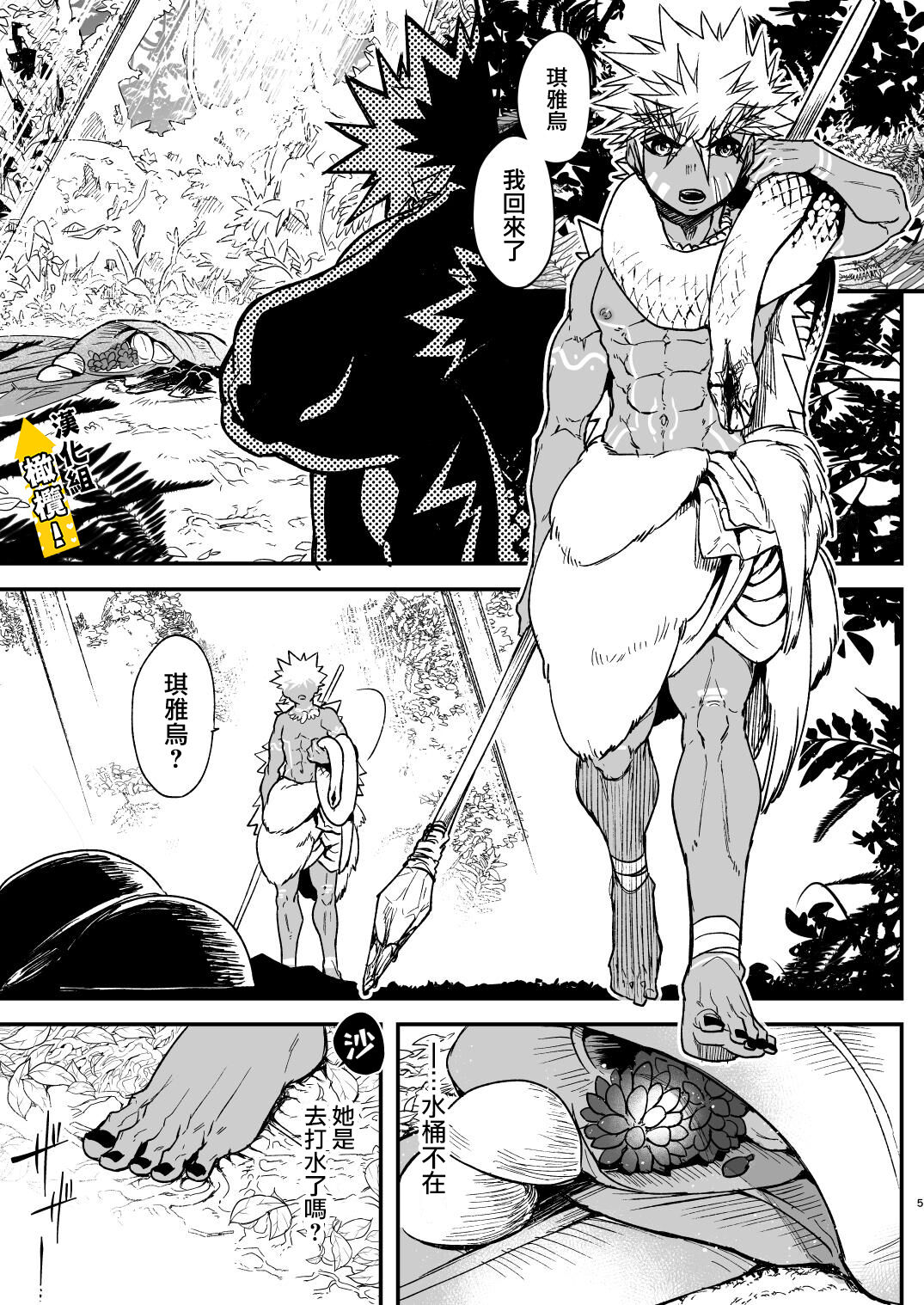 [sassa man] oni no hana sagasi~01-02｜肌肉正太也涩涩![中文] [橄榄汉化组] 图片编号 5