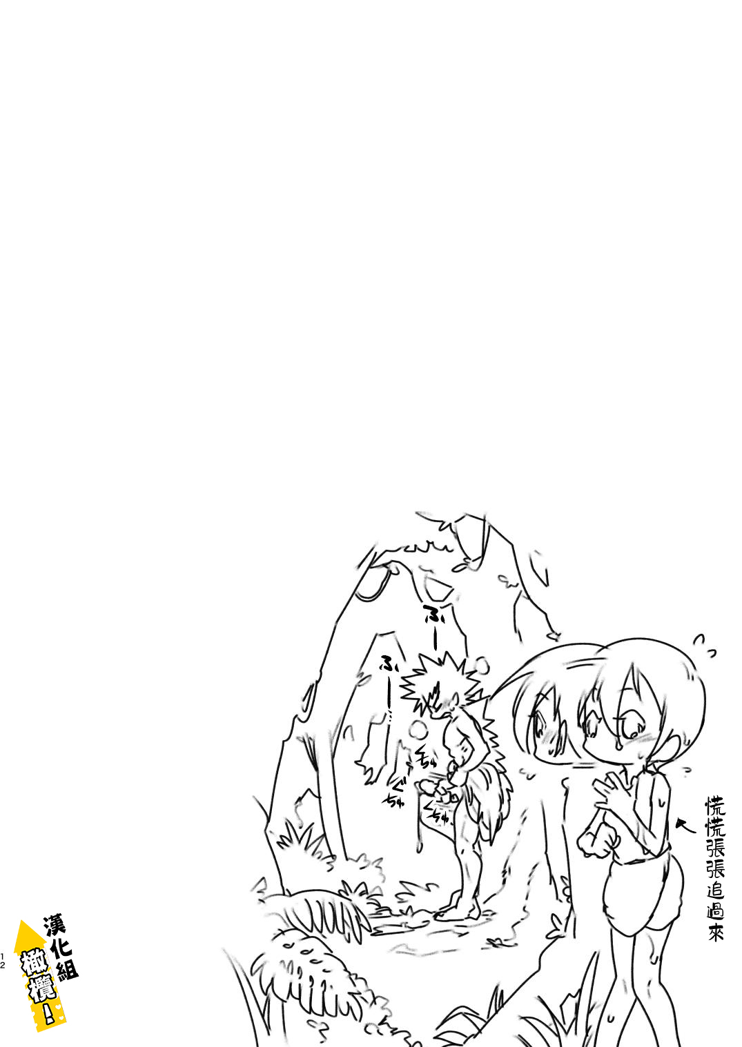 [sassa man] oni no hana sagasi~01-02｜肌肉正太也涩涩![中文] [橄榄汉化组] 图片编号 12