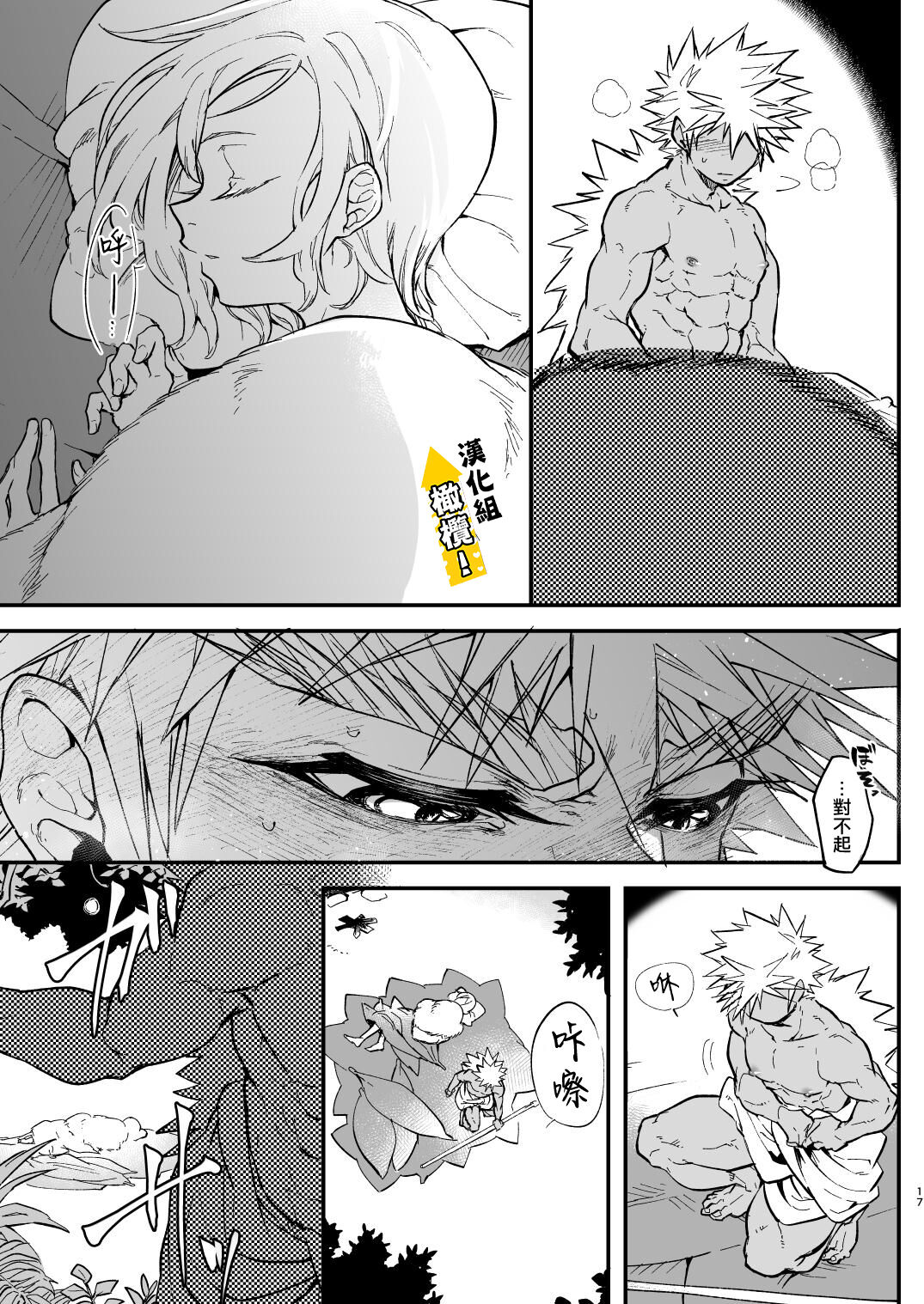 [sassa man] oni no hana sagasi~01-02｜肌肉正太也涩涩![中文] [橄榄汉化组] 图片编号 17