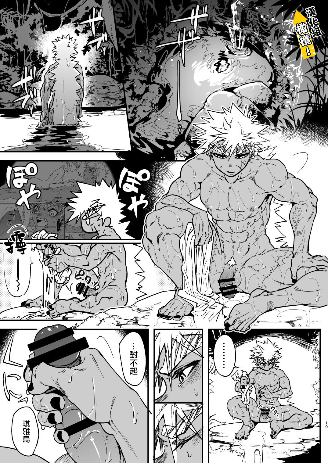 [sassa man] oni no hana sagasi~01-02｜肌肉正太也涩涩![中文] [橄榄汉化组] 图片编号 19