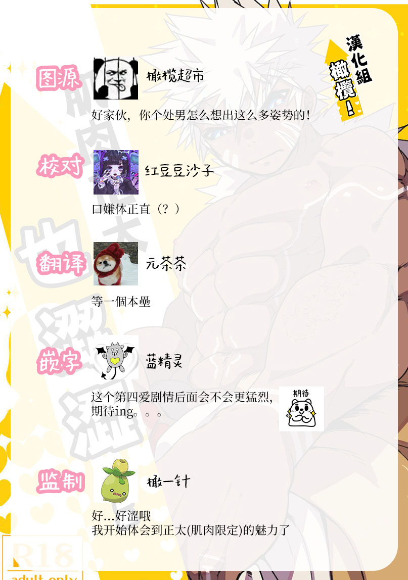 [sassa man] oni no hana sagasi~01-02｜肌肉正太也涩涩![中文] [橄榄汉化组] 图片编号 29