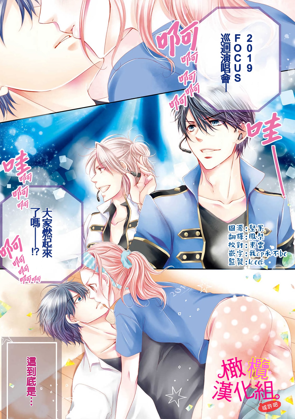 [Miura hiraku] oshi to wa koi ni ochimasen. (Tabun)~01-04｜不能和自推谈恋爱（或许吧）~01-04[中文] [橄榄汉化组] image number 2