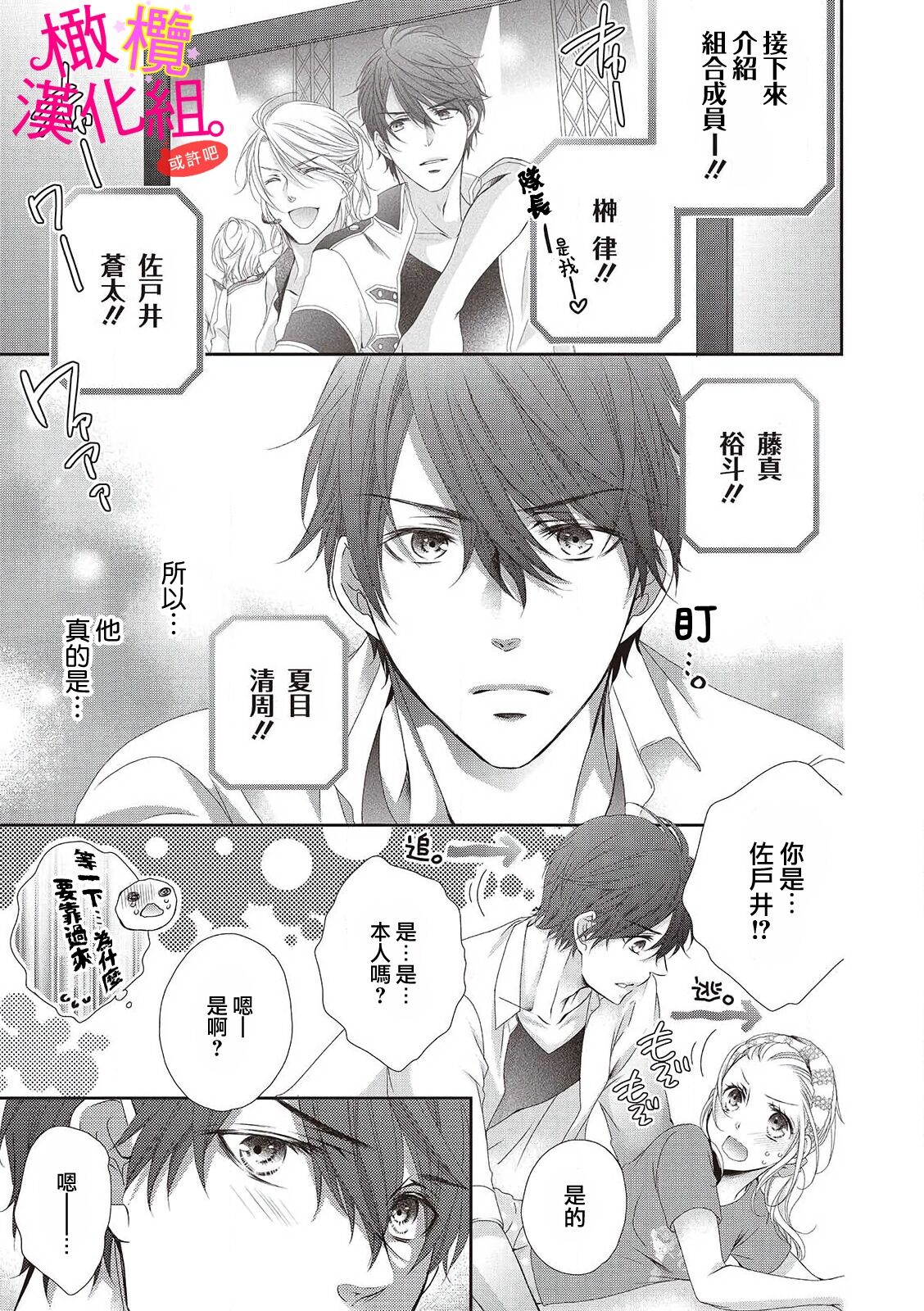 [Miura hiraku] oshi to wa koi ni ochimasen. (Tabun)~01-04｜不能和自推谈恋爱（或许吧）~01-04[中文] [橄榄汉化组] image number 11