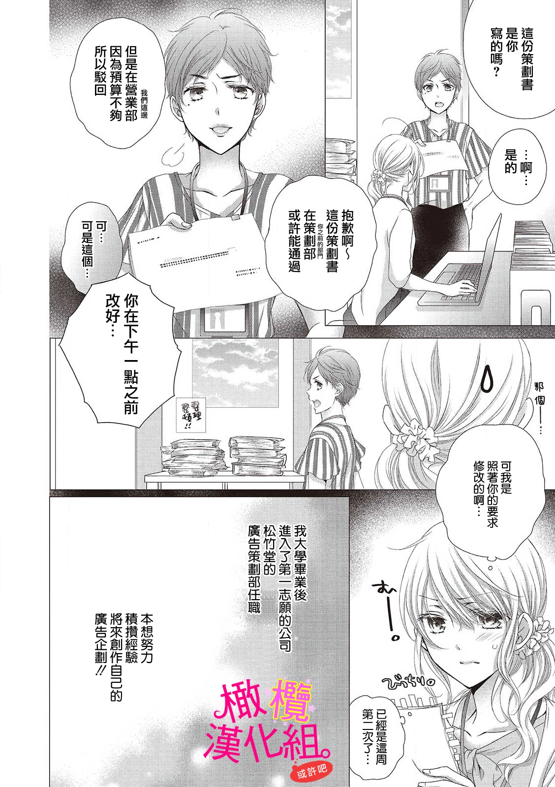 [Miura hiraku] oshi to wa koi ni ochimasen. (Tabun)~01-04｜不能和自推谈恋爱（或许吧）~01-04[中文] [橄榄汉化组] image number 14