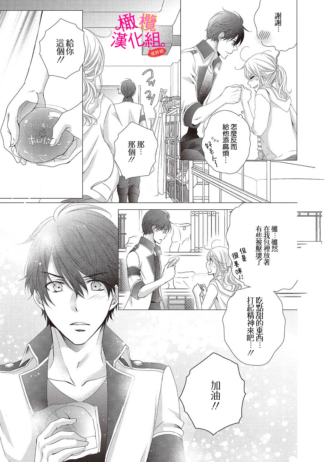 [Miura hiraku] oshi to wa koi ni ochimasen. (Tabun)~01-04｜不能和自推谈恋爱（或许吧）~01-04[中文] [橄榄汉化组] image number 33