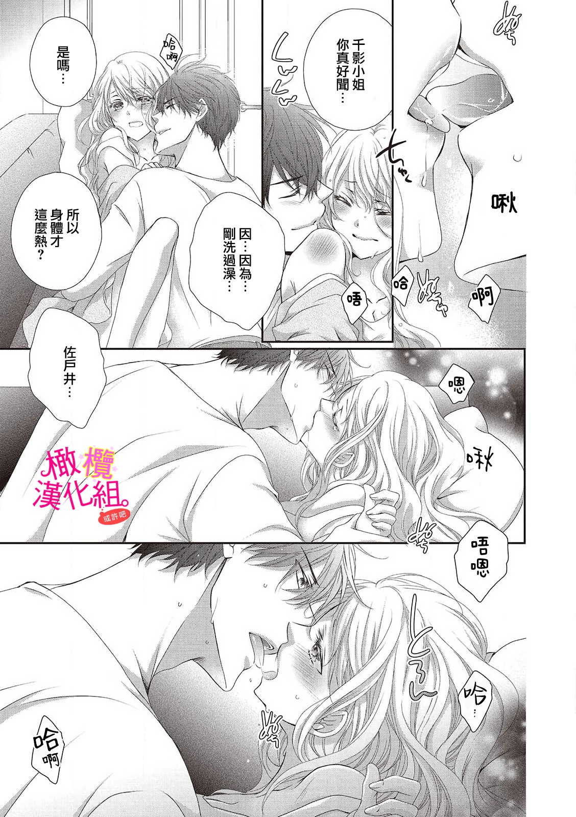 [Miura hiraku] oshi to wa koi ni ochimasen. (Tabun)~01-04｜不能和自推谈恋爱（或许吧）~01-04[中文] [橄榄汉化组] image number 49