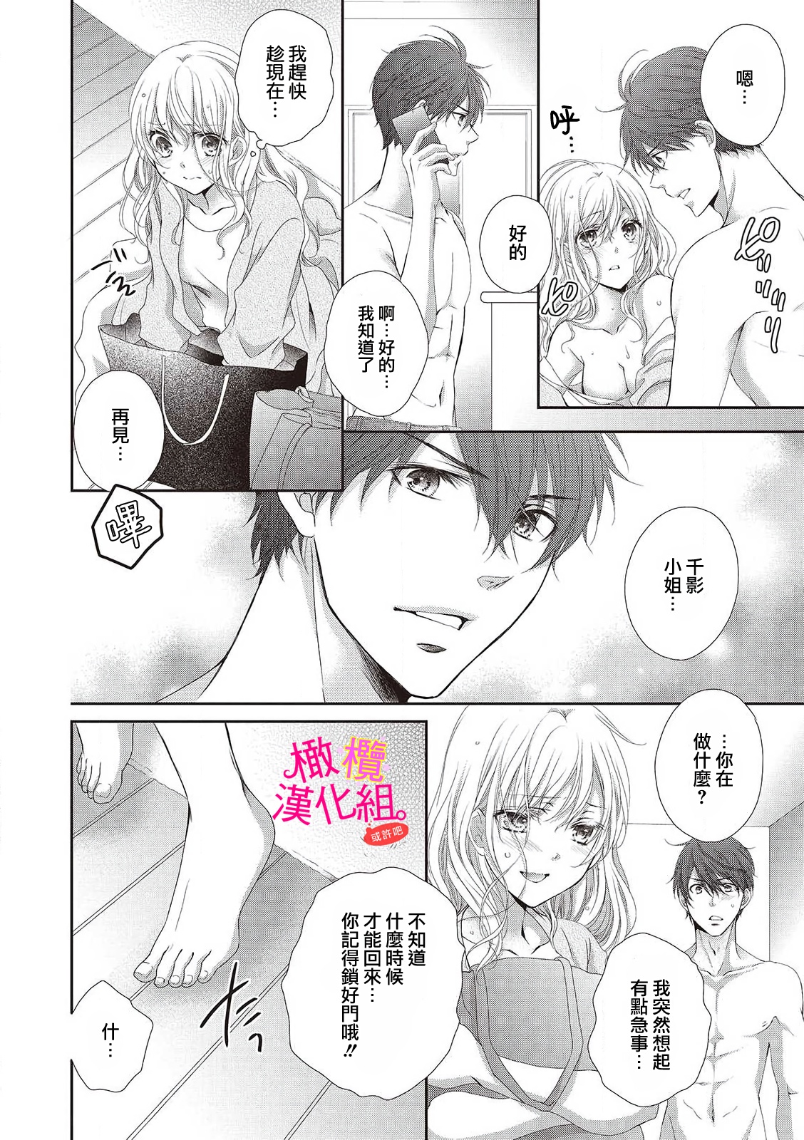 [Miura hiraku] oshi to wa koi ni ochimasen. (Tabun)~01-04｜不能和自推谈恋爱（或许吧）~01-04[中文] [橄榄汉化组] image number 52