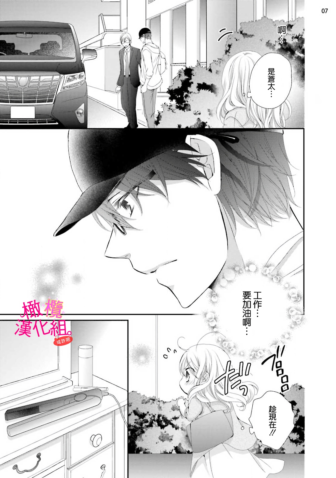 [Miura hiraku] oshi to wa koi ni ochimasen. (Tabun)~01-04｜不能和自推谈恋爱（或许吧）~01-04[中文] [橄榄汉化组] image number 66