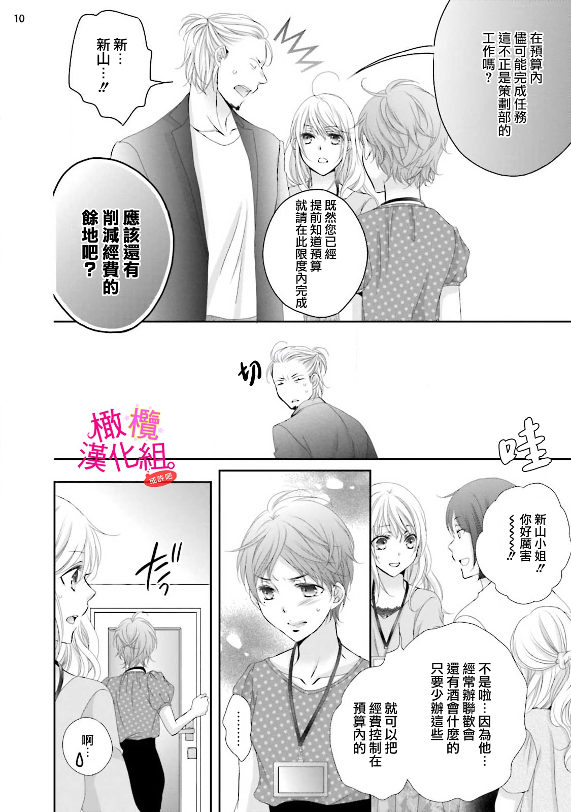 [Miura hiraku] oshi to wa koi ni ochimasen. (Tabun)~01-04｜不能和自推谈恋爱（或许吧）~01-04[中文] [橄榄汉化组] image number 69