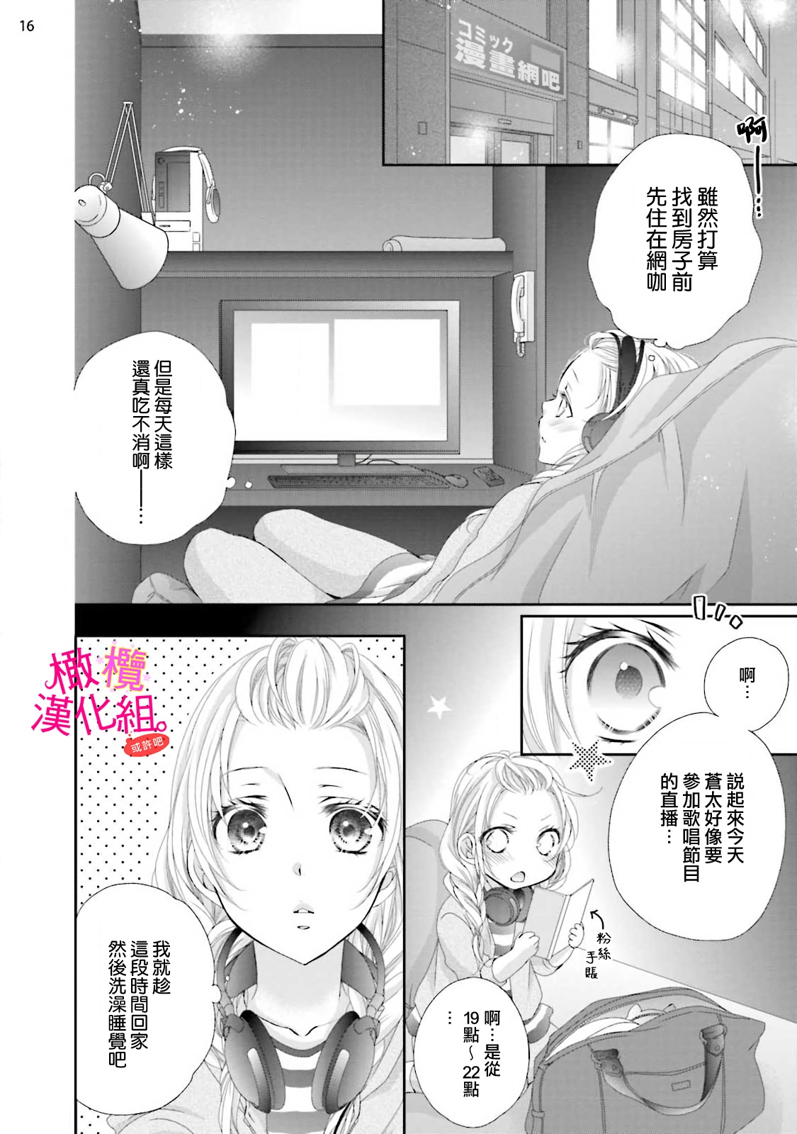 [Miura hiraku] oshi to wa koi ni ochimasen. (Tabun)~01-04｜不能和自推谈恋爱（或许吧）~01-04[中文] [橄榄汉化组] image number 75