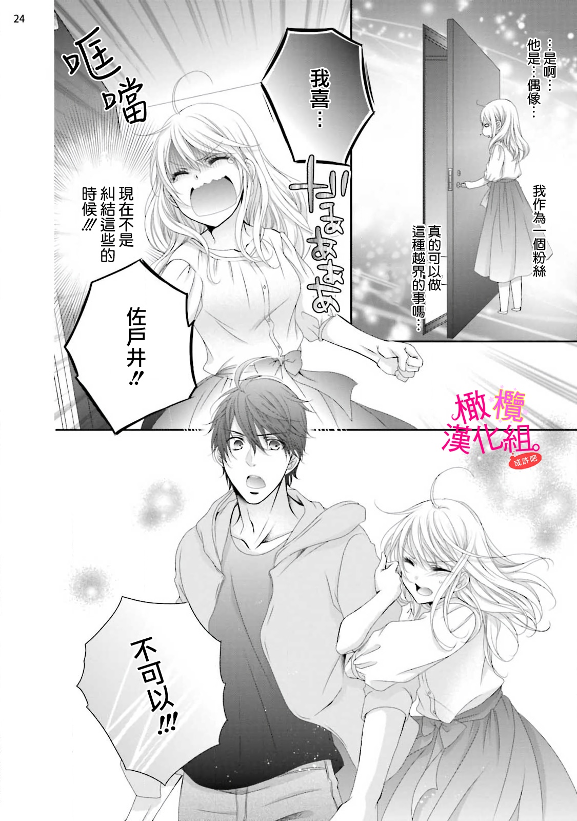 [Miura hiraku] oshi to wa koi ni ochimasen. (Tabun)~01-04｜不能和自推谈恋爱（或许吧）~01-04[中文] [橄榄汉化组] image number 83