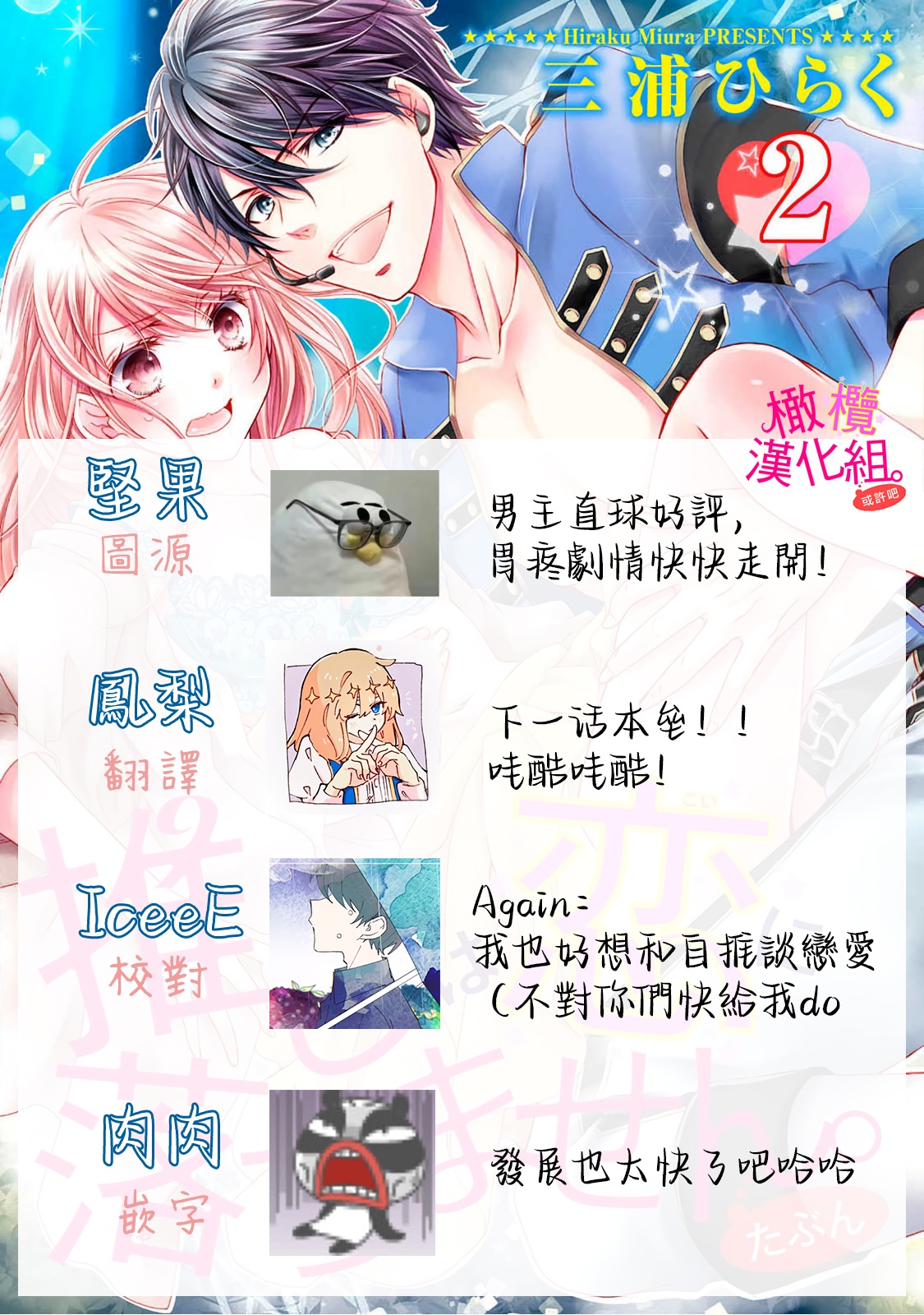 [Miura hiraku] oshi to wa koi ni ochimasen. (Tabun)~01-04｜不能和自推谈恋爱（或许吧）~01-04[中文] [橄榄汉化组] image number 84