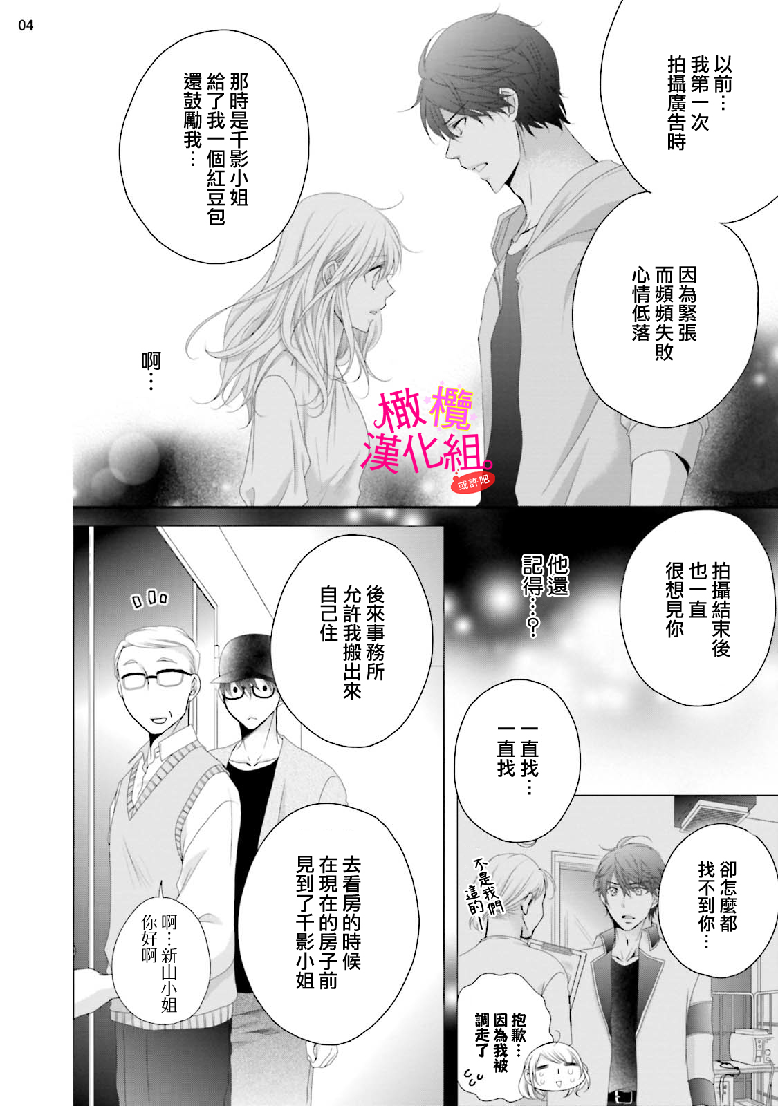 [Miura hiraku] oshi to wa koi ni ochimasen. (Tabun)~01-04｜不能和自推谈恋爱（或许吧）~01-04[中文] [橄榄汉化组] image number 90