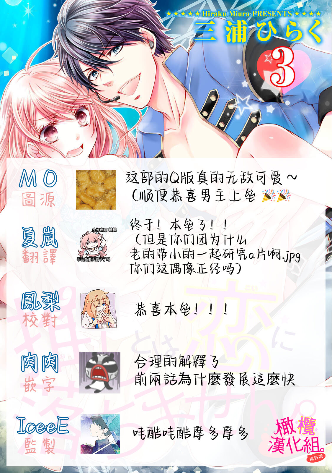 [Miura hiraku] oshi to wa koi ni ochimasen. (Tabun)~01-04｜不能和自推谈恋爱（或许吧）~01-04[中文] [橄榄汉化组] image number 119