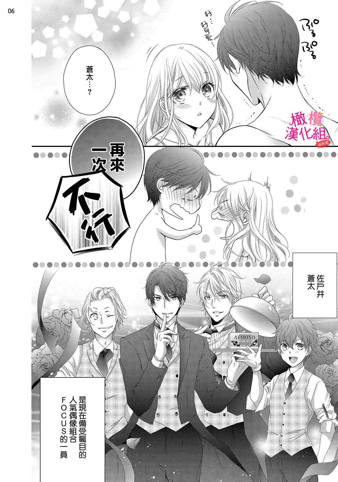 [Miura hiraku] oshi to wa koi ni ochimasen. (Tabun)~01-04｜不能和自推谈恋爱（或许吧）~01-04[中文] [橄榄汉化组] image number 128