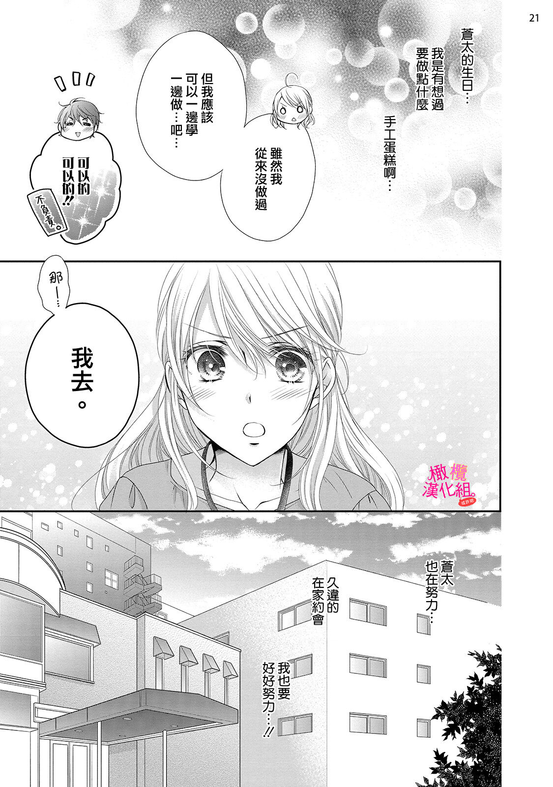 [Miura hiraku] oshi to wa koi ni ochimasen. (Tabun)~01-04｜不能和自推谈恋爱（或许吧）~01-04[中文] [橄榄汉化组] image number 143