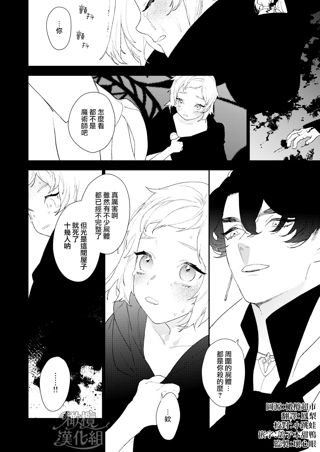 [NR/ hara dano] mahoutuka i to rakuen no toriko｜魔法使与乐园的俘虏[中文] [橄榄汉化组] 4eme image