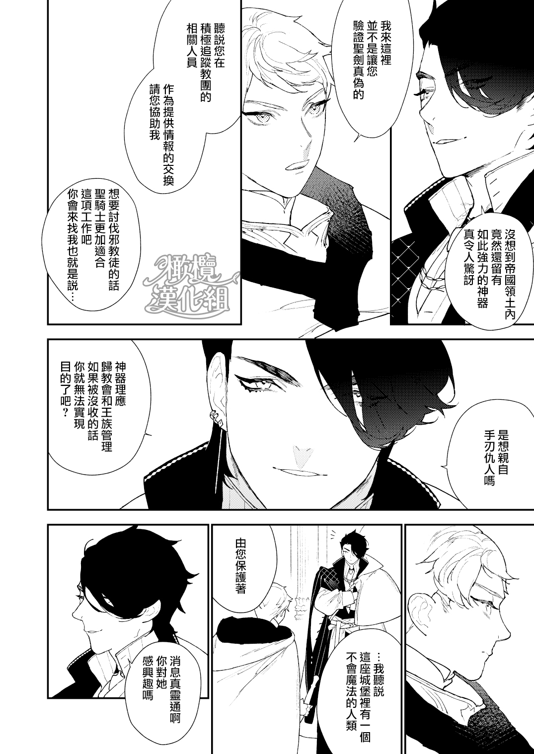 [NR/ hara dano] mahoutuka i to rakuen no toriko｜魔法使与乐园的俘虏[中文] [橄榄汉化组] 12eme image