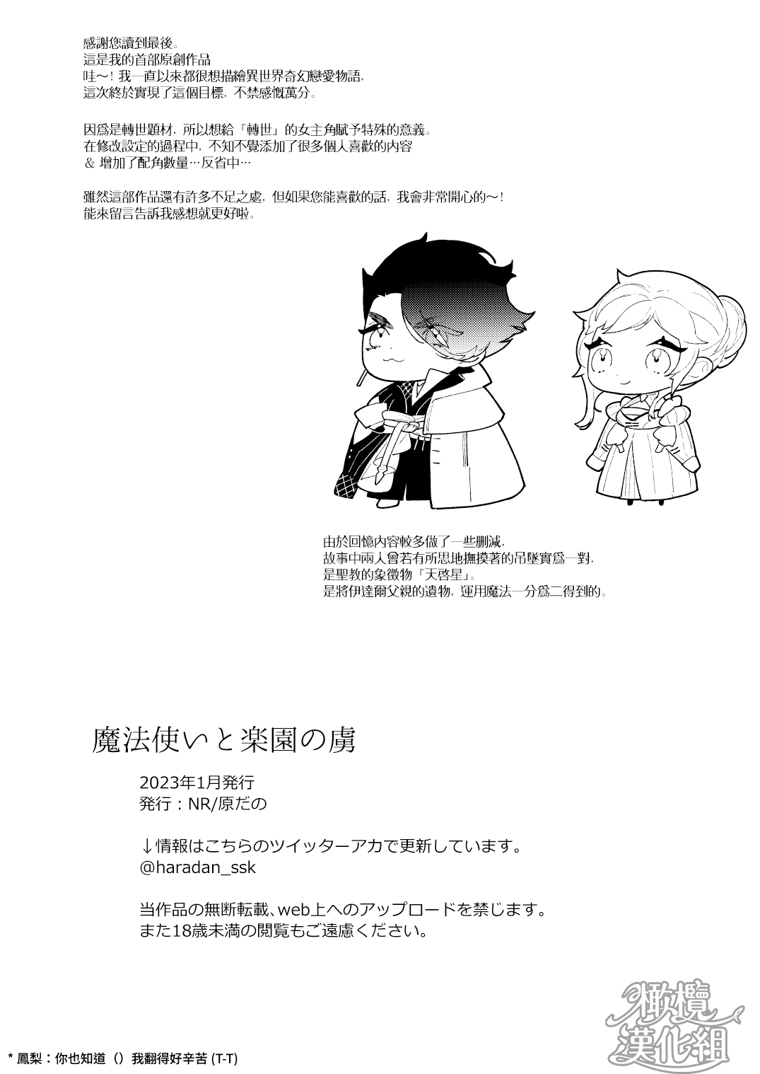 [NR/ hara dano] mahoutuka i to rakuen no toriko｜魔法使与乐园的俘虏[中文] [橄榄汉化组] 64eme image