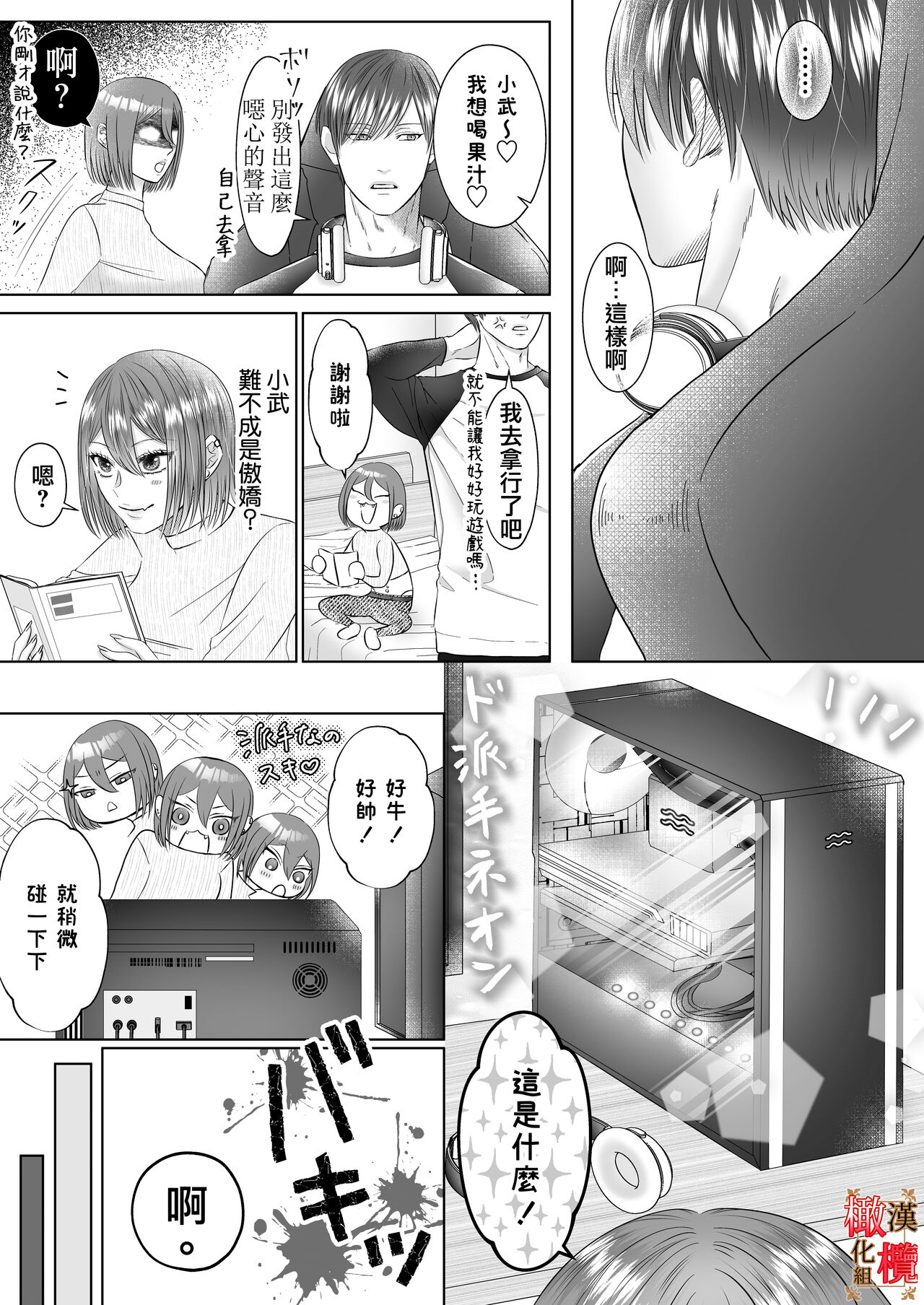 [ pinku hotto tiri peppa- /EGO]「 dare ni mo o mae wo wata sa nexe」 syuu ai kei osana nazimi no ri waka ra se sekkusu ha hidoku te ama i｜「不会把你让给任何人」体会执爱系青梅竹马激烈又甜蜜的性爱[中文] [橄榄汉化组] 图片编号 6