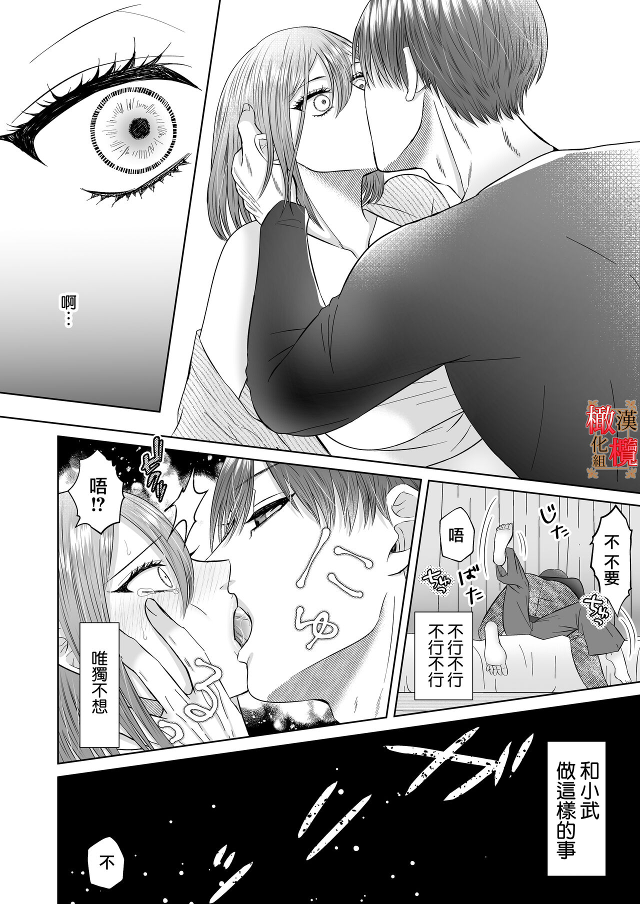 [ pinku hotto tiri peppa- /EGO]「 dare ni mo o mae wo wata sa nexe」 syuu ai kei osana nazimi no ri waka ra se sekkusu ha hidoku te ama i｜「不会把你让给任何人」体会执爱系青梅竹马激烈又甜蜜的性爱[中文] [橄榄汉化组] 图片编号 15