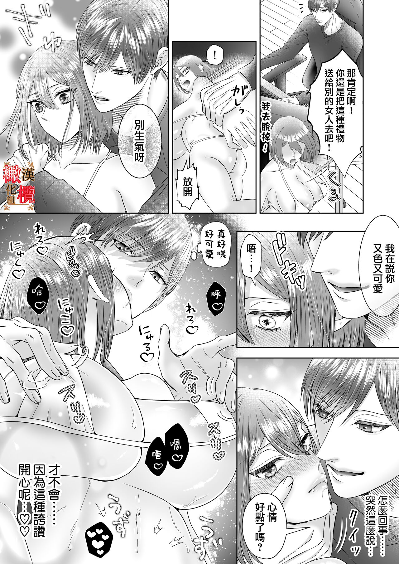 [ pinku hotto tiri peppa- /EGO]「 dare ni mo o mae wo wata sa nexe」 syuu ai kei osana nazimi no ri waka ra se sekkusu ha hidoku te ama i｜「不会把你让给任何人」体会执爱系青梅竹马激烈又甜蜜的性爱[中文] [橄榄汉化组] 图片编号 34