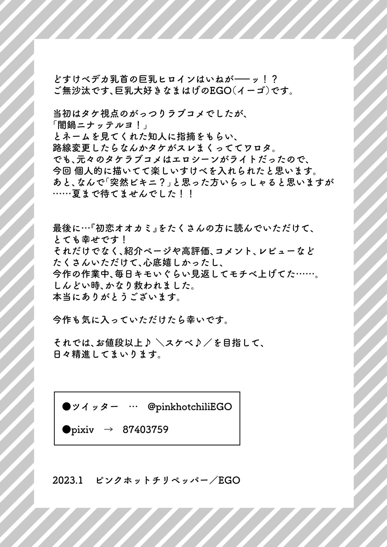 [ pinku hotto tiri peppa- /EGO]「 dare ni mo o mae wo wata sa nexe」 syuu ai kei osana nazimi no ri waka ra se sekkusu ha hidoku te ama i｜「不会把你让给任何人」体会执爱系青梅竹马激烈又甜蜜的性爱[中文] [橄榄汉化组] 图片编号 57