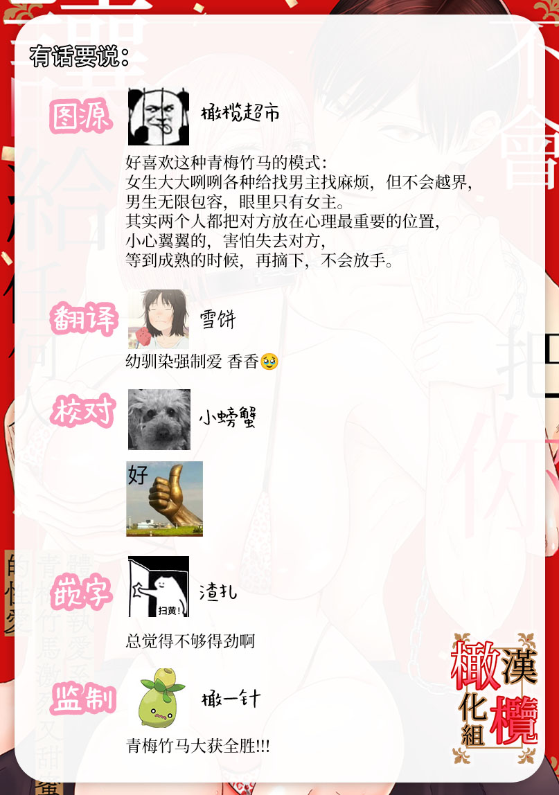 [ pinku hotto tiri peppa- /EGO]「 dare ni mo o mae wo wata sa nexe」 syuu ai kei osana nazimi no ri waka ra se sekkusu ha hidoku te ama i｜「不会把你让给任何人」体会执爱系青梅竹马激烈又甜蜜的性爱[中文] [橄榄汉化组] 图片编号 59