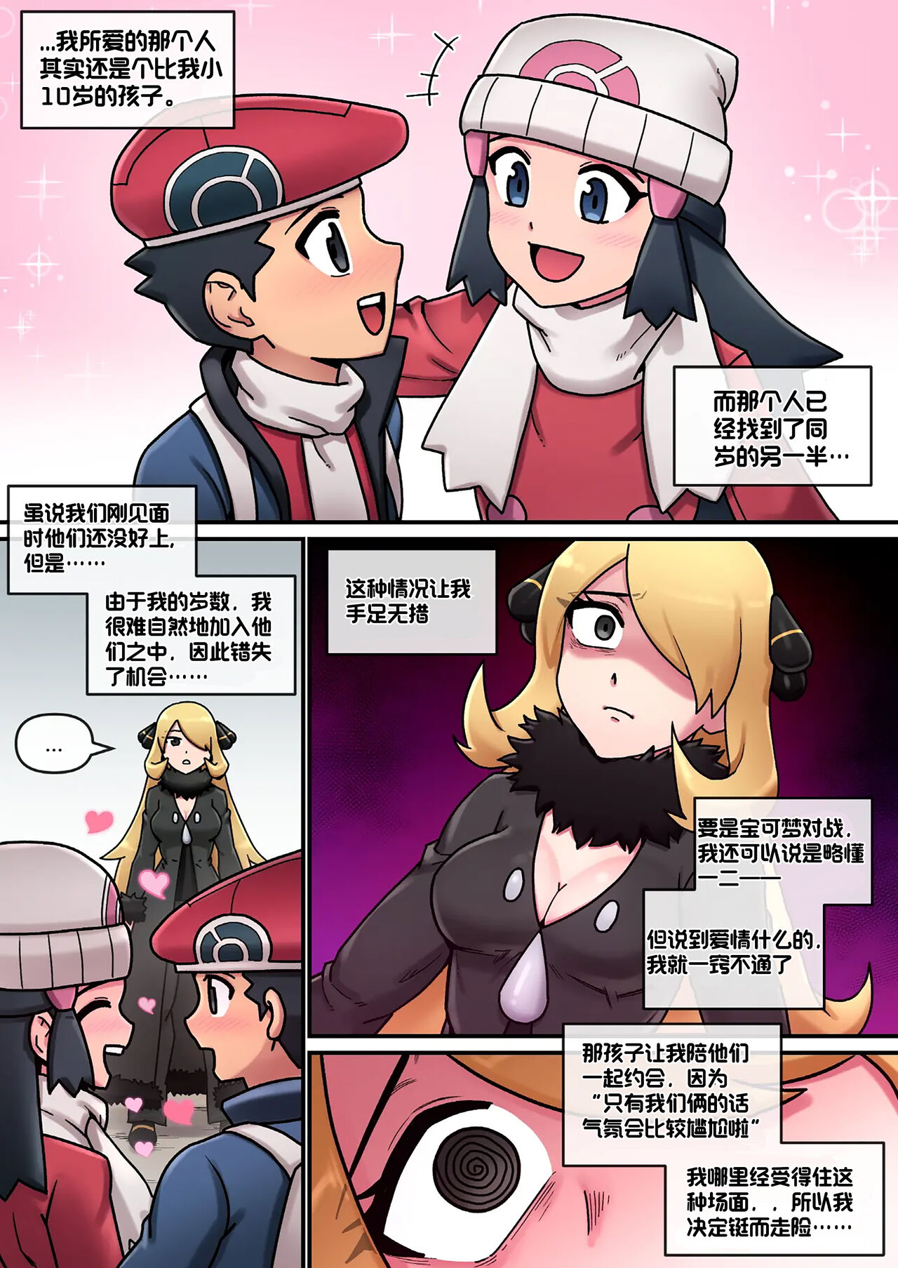 [Mackgee] Pokemon Heroines | 宝可梦萌哒 (Pokémon)[Chinese][我今天爆炸了个人汉化] numero di immagine  14