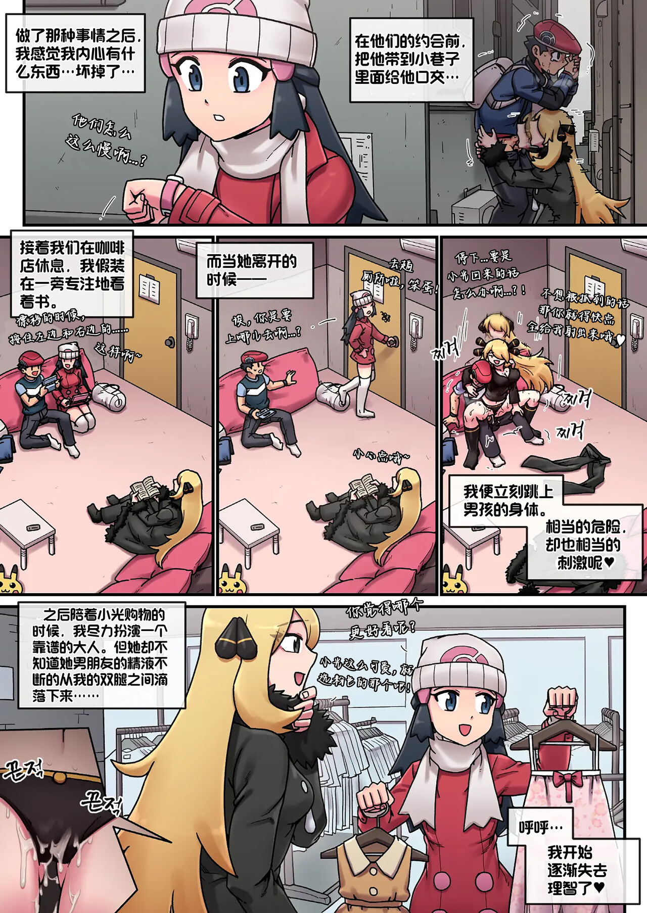 [Mackgee] Pokemon Heroines | 宝可梦萌哒 (Pokémon)[Chinese][我今天爆炸了个人汉化] numero di immagine  16