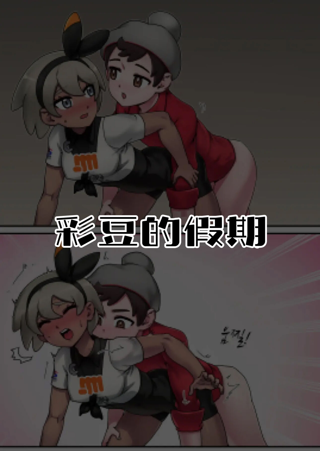 [Mackgee] Pokemon Heroines | 宝可梦萌哒 (Pokémon)[Chinese][我今天爆炸了个人汉化] numero di immagine  40