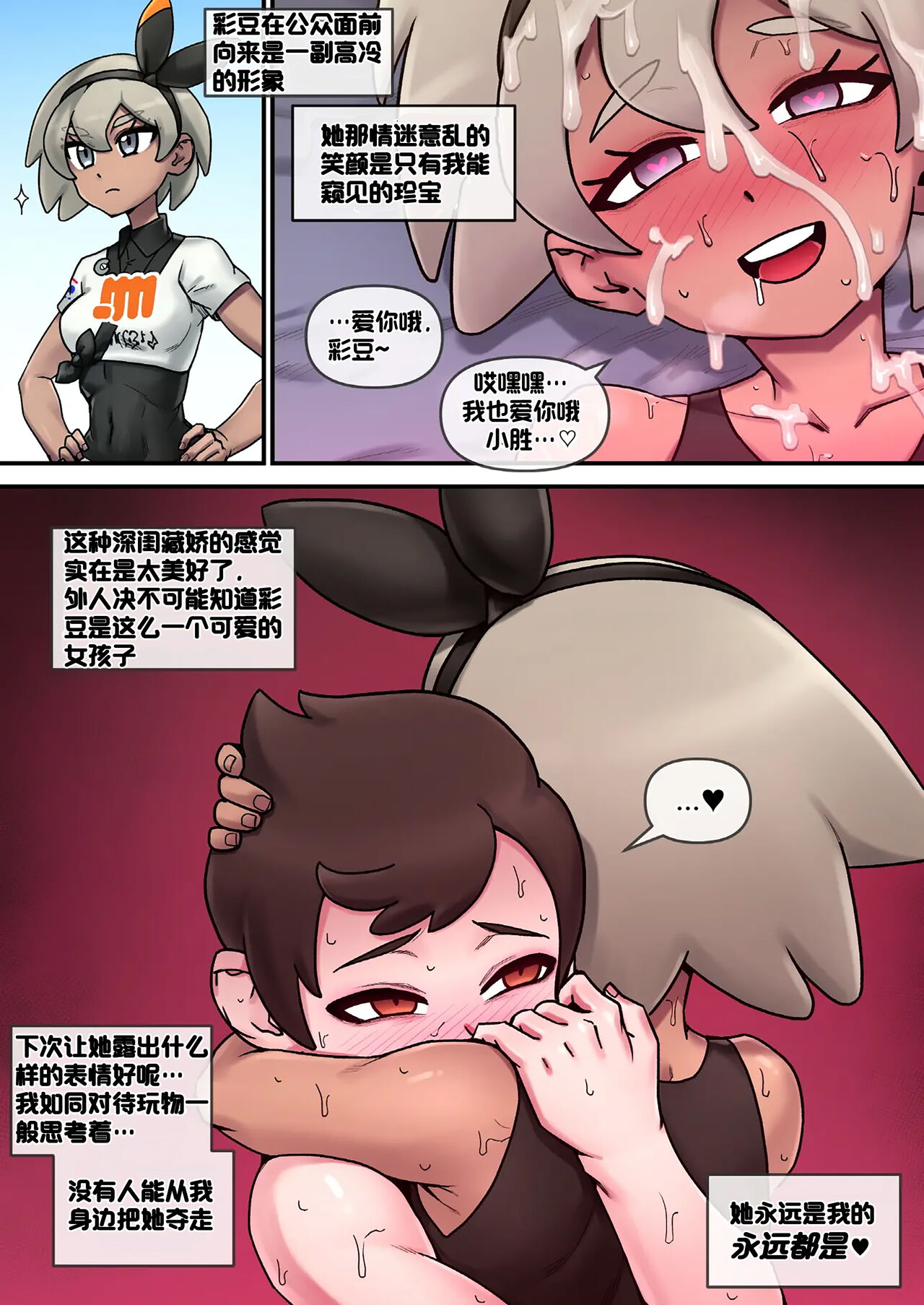 [Mackgee] Pokemon Heroines | 宝可梦萌哒 (Pokémon)[Chinese][我今天爆炸了个人汉化] numero di immagine  46