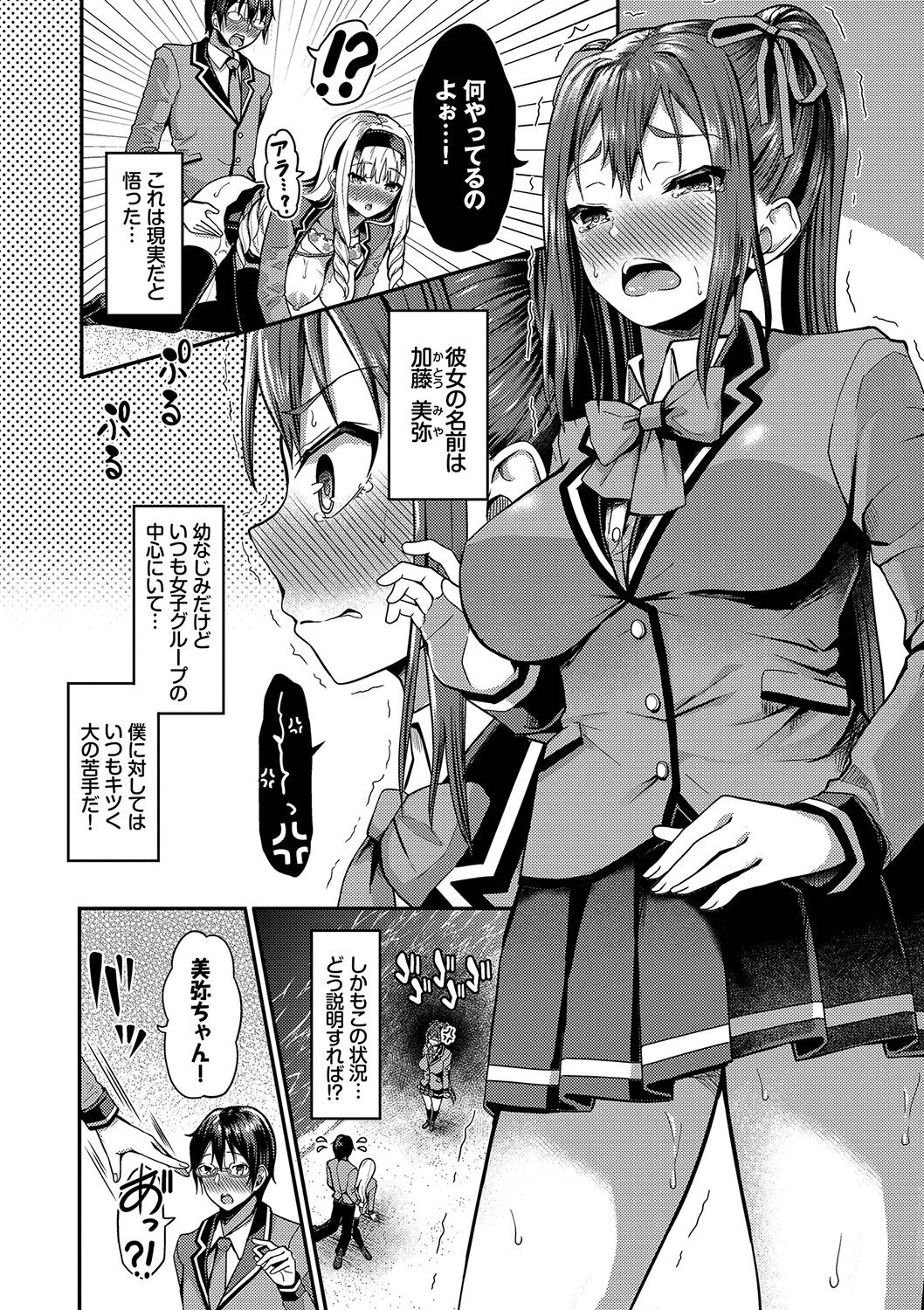 [はざくらさつき] 29人発情乙女と無人島中出しライフ 1 изображение № 27