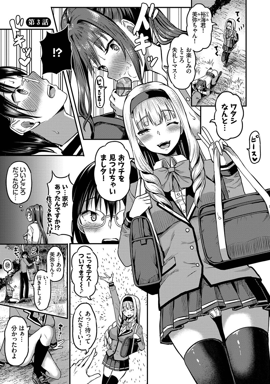 [はざくらさつき] 29人発情乙女と無人島中出しライフ 1 изображение № 46