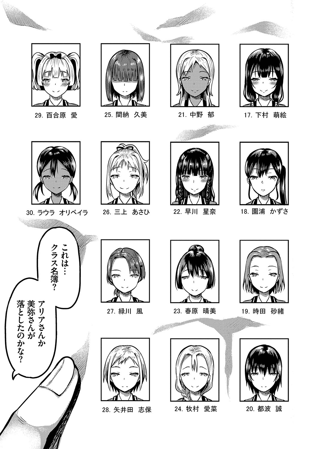 [はざくらさつき] 29人発情乙女と無人島中出しライフ 1 изображение № 66