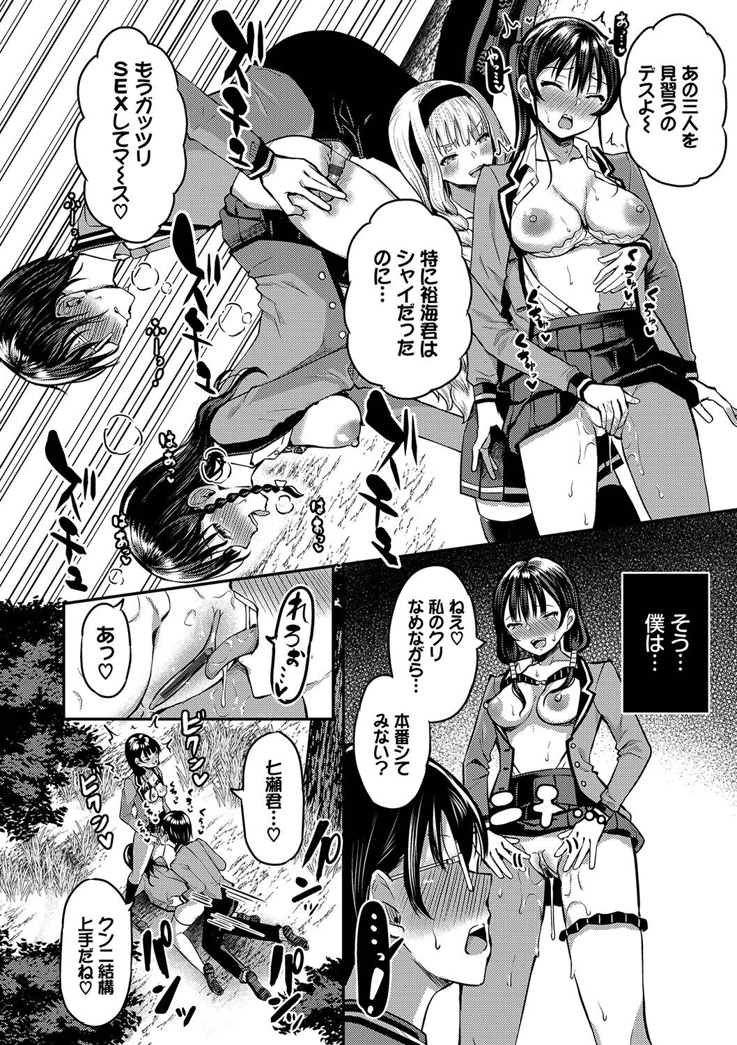 [はざくらさつき] 29人発情乙女と無人島中出しライフ 1 изображение № 81